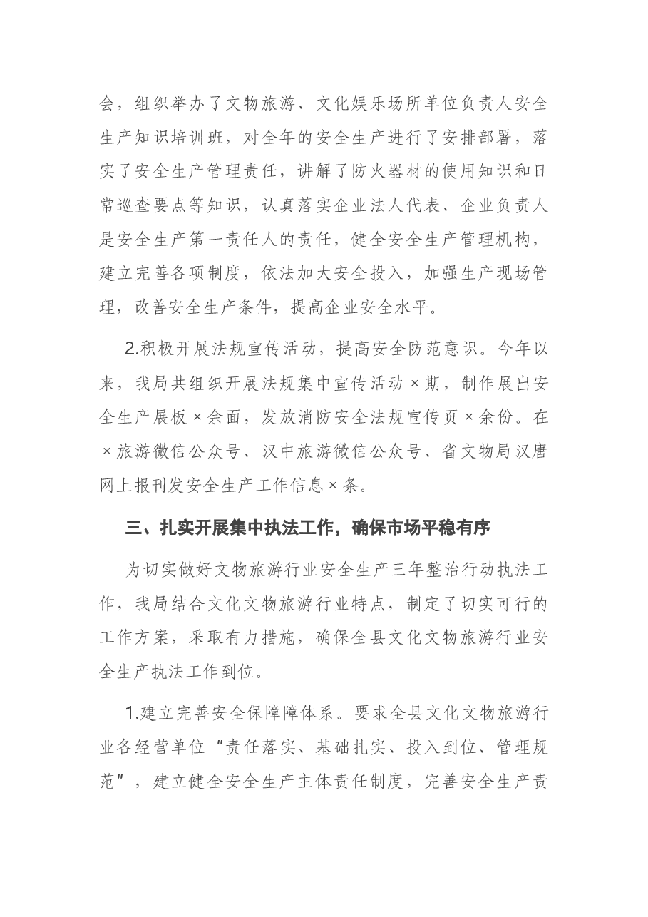 X县安全生产三整治工作总结.docx,第2页预览