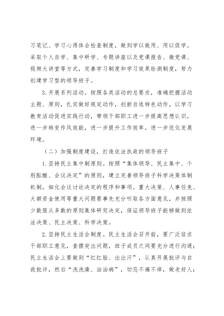 局机关领导班子建设工作总结.docx,第3页预览