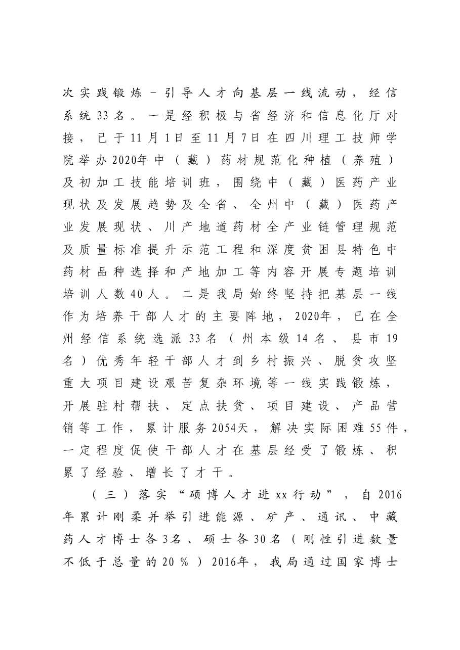 局人才工作总结.doc,第4页预览