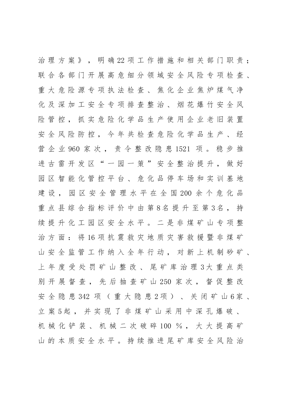XX市应急管理局2022年安全生产行政执法总结.doc,第4页预览