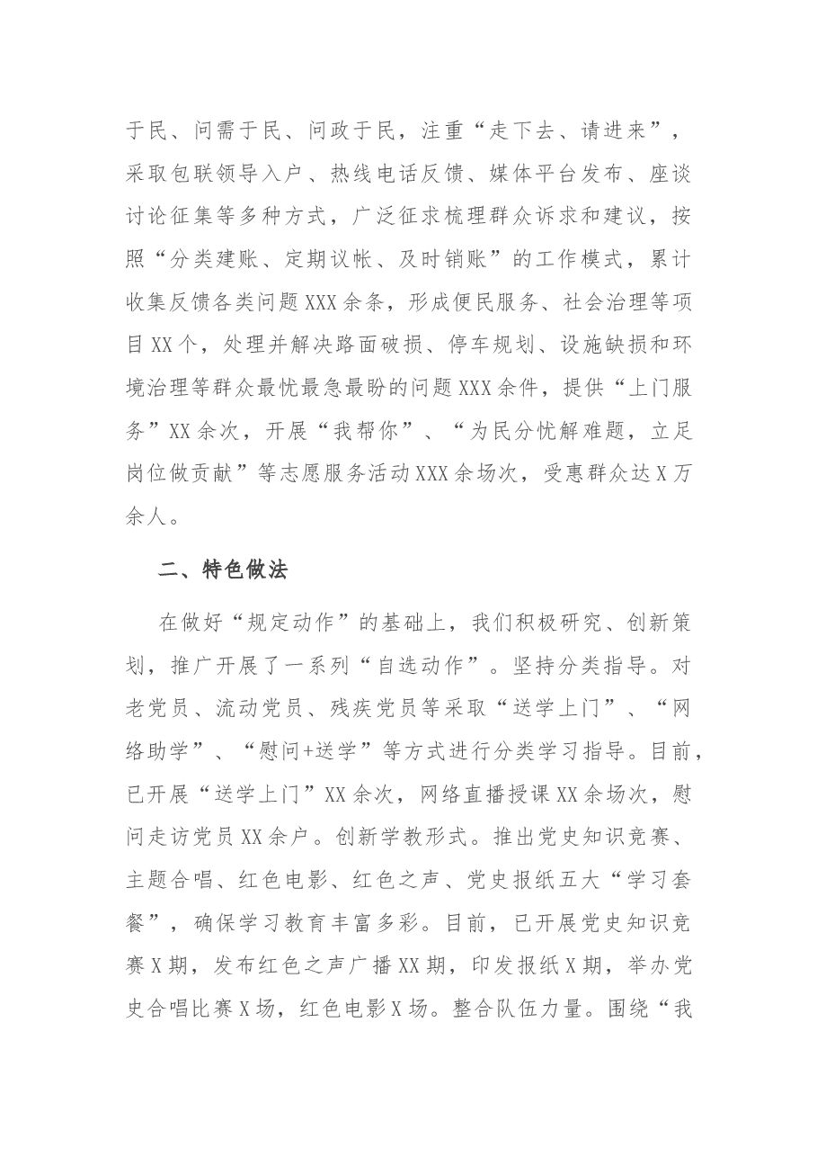 X街道党史学习教育阶段总结.docx,第3页预览