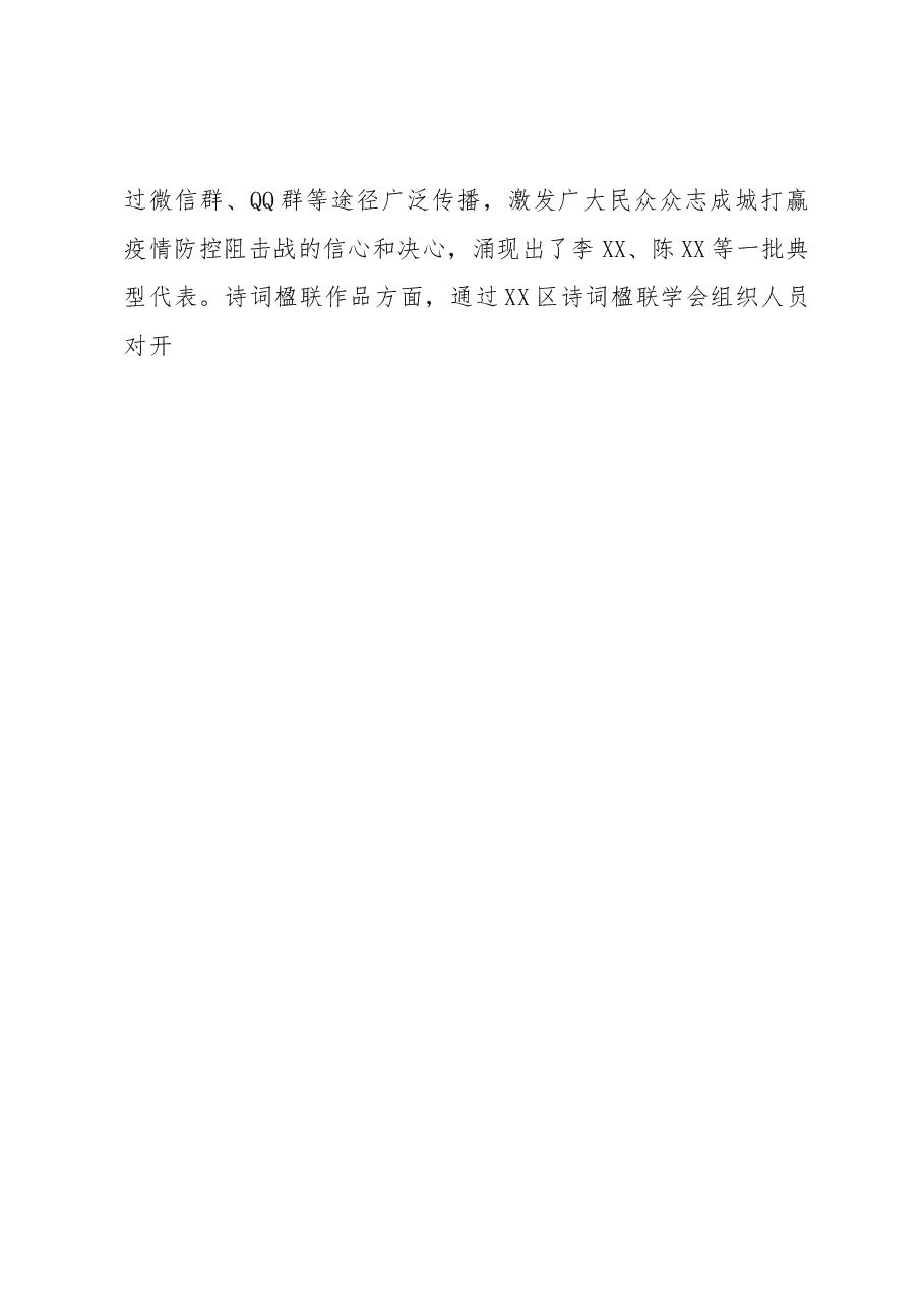XX区2022年文联工作总结.docx，第4页预览