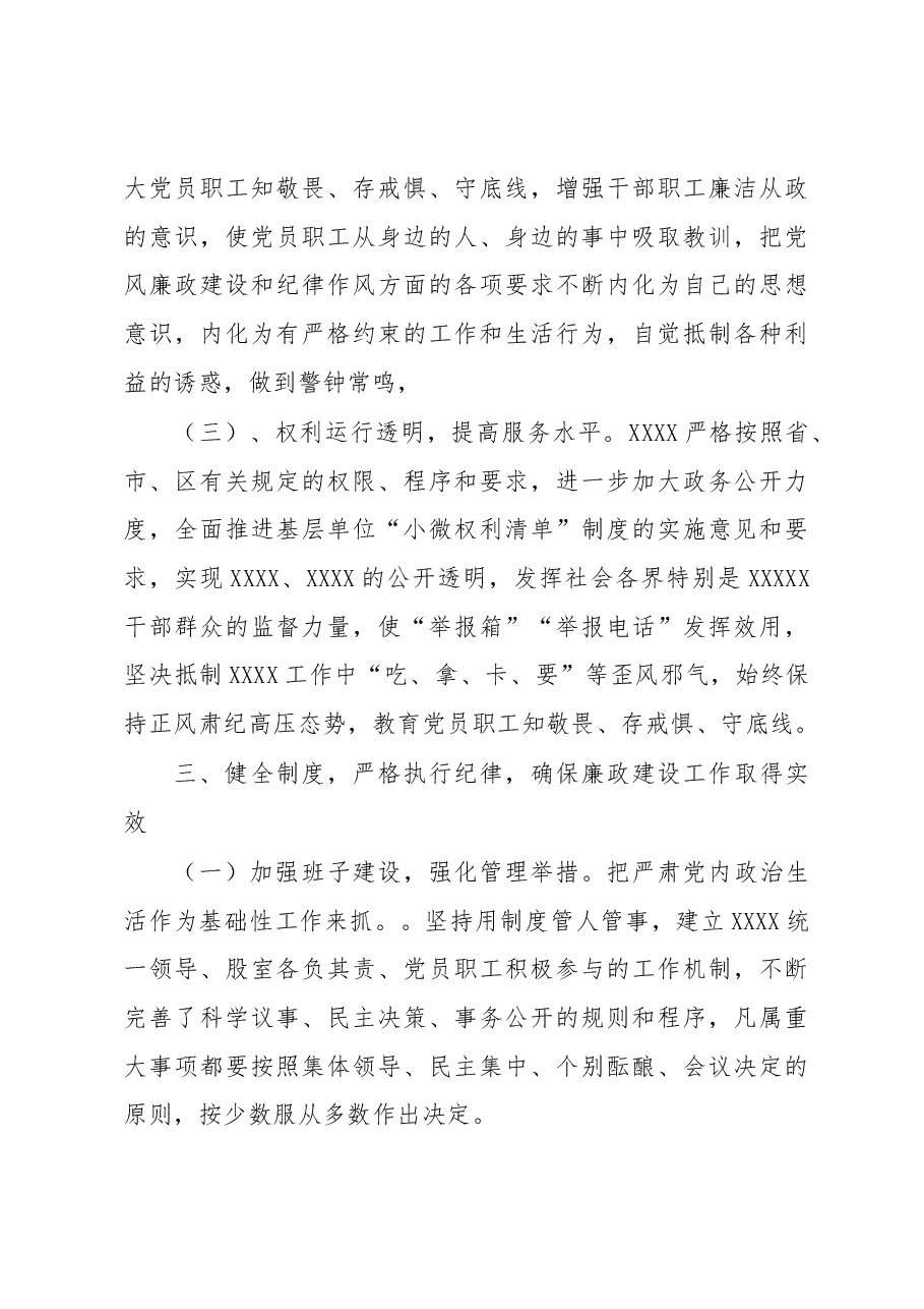 2022年党风廉政建设和反腐败工作总结.docx，第3页预览