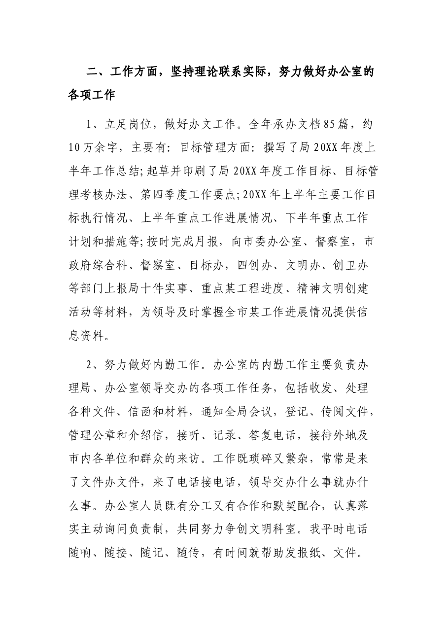 机关公务员2020年个人总结.docx，第3页预览