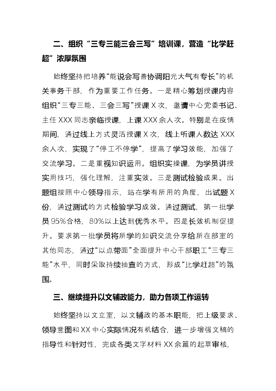 办公室2022年上半年工作总结及下一步工作计划.docx,第2页预览