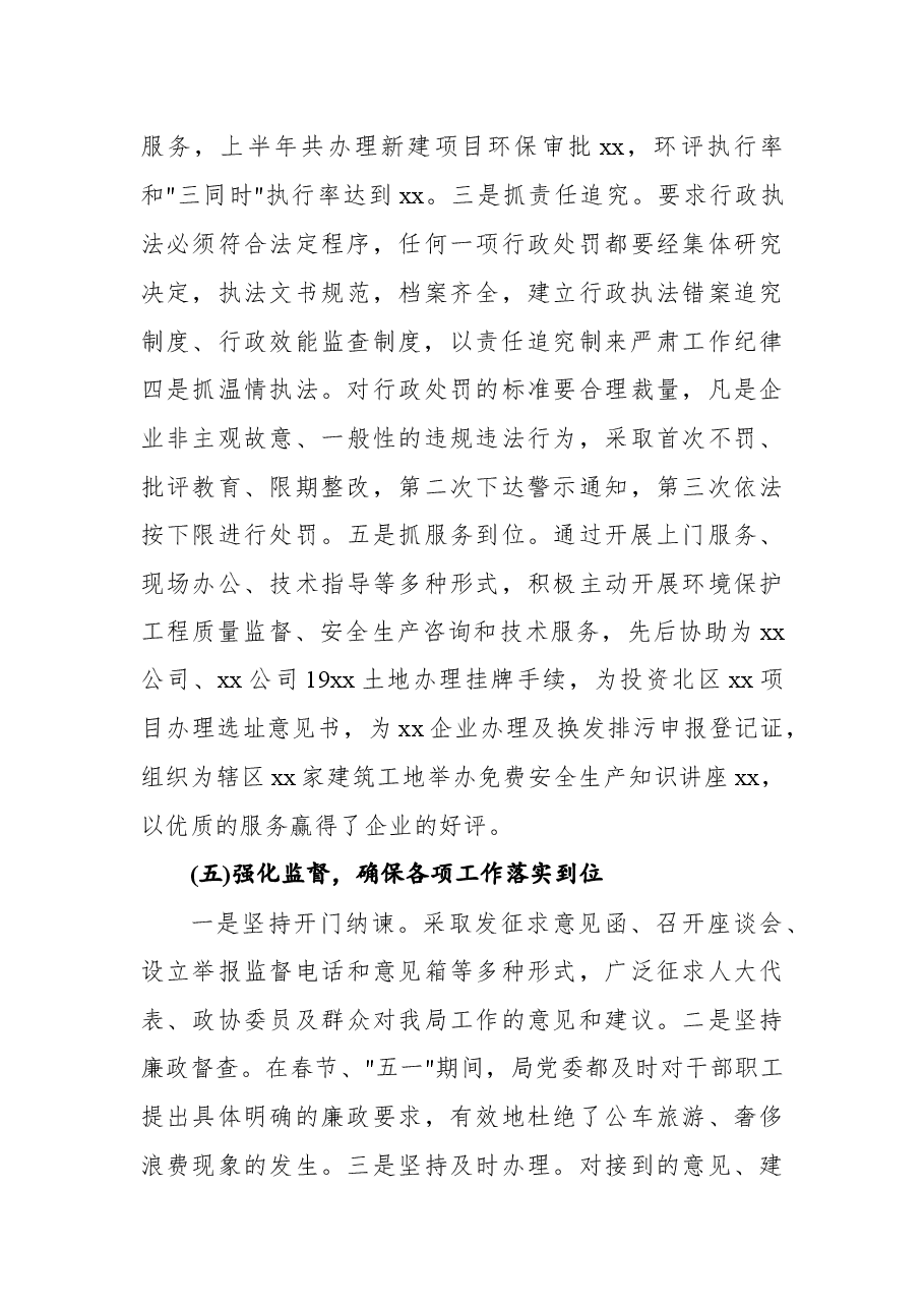 纪委干部上半年工作总结报告.docx，第3页预览