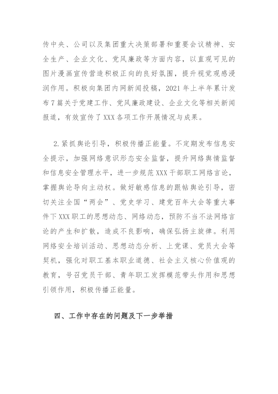 党支部2021年上半年意识形态工作责任制落实情况总结.docx,第4页预览
