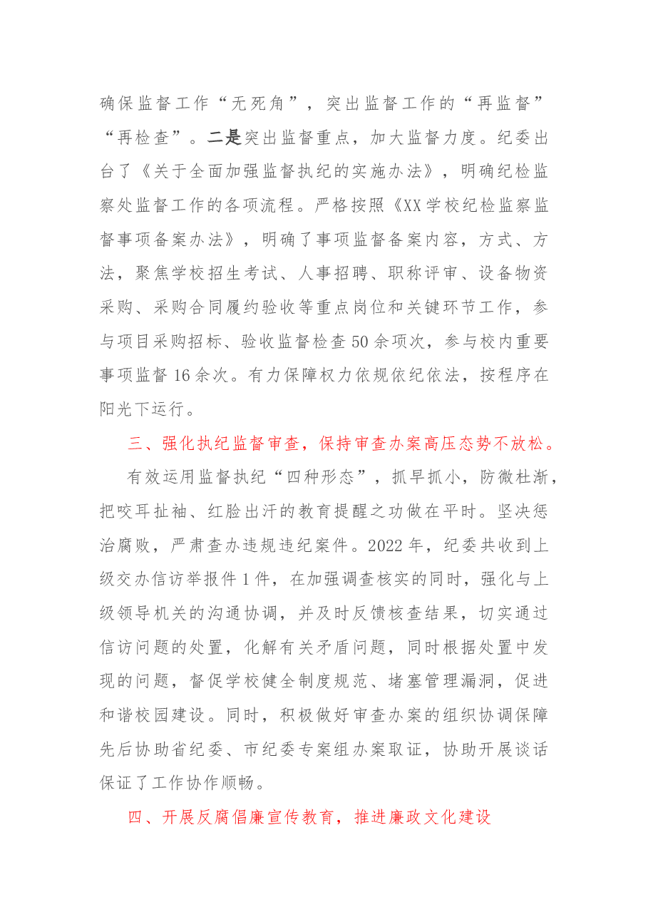 纪检监察处2022年度工作总结.docx,第4页预览
