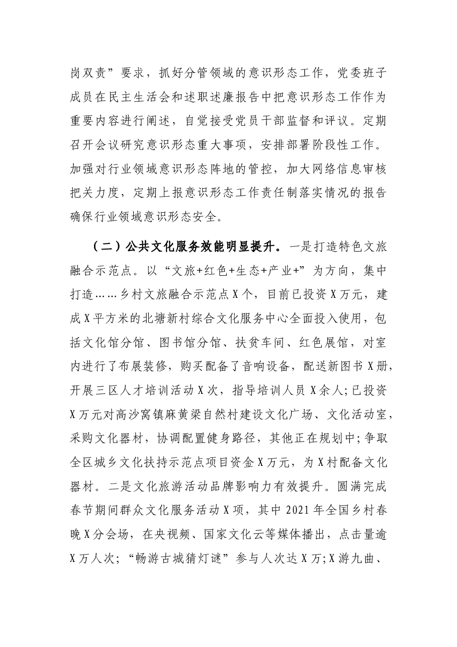 X县文化旅游广电局2021年上半年工作总结及下一步工作打算.docx,第4页预览