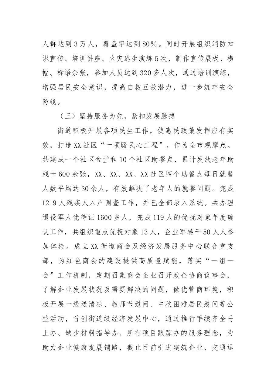 街道2022年度工作总结及2023年工作计划.docx,第3页预览