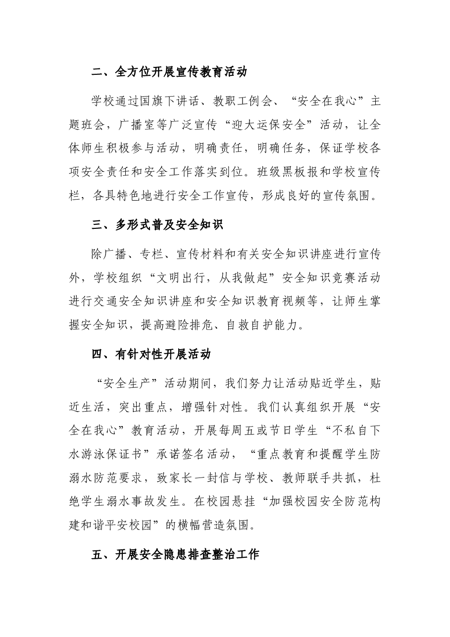 X小学“安全生产月”活动开展情况总结.docx,第2页预览