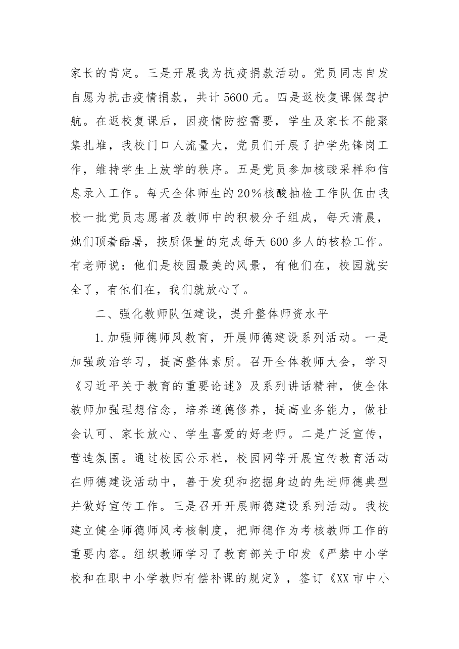 区XX小学2021-2022学年度第二学期工作总结.docx,第4页预览