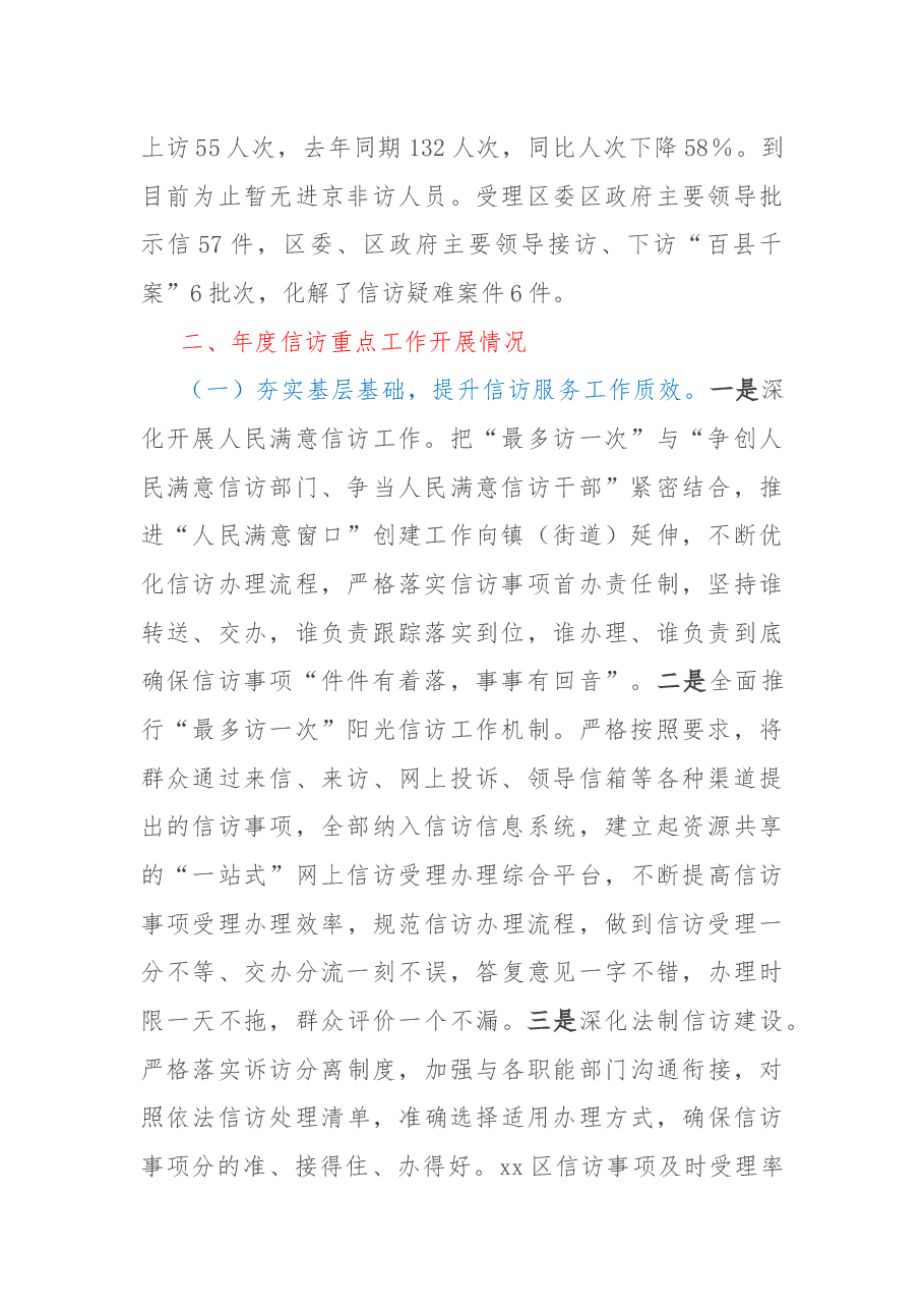 x区信访局2022年工作总结及2023年工作计划.docx,第2页预览