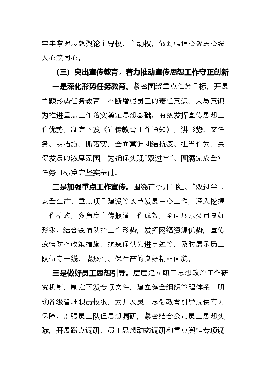公司党委2022年上半年宣传思想工作总结及下半年工作安排.docx,第4页预览
