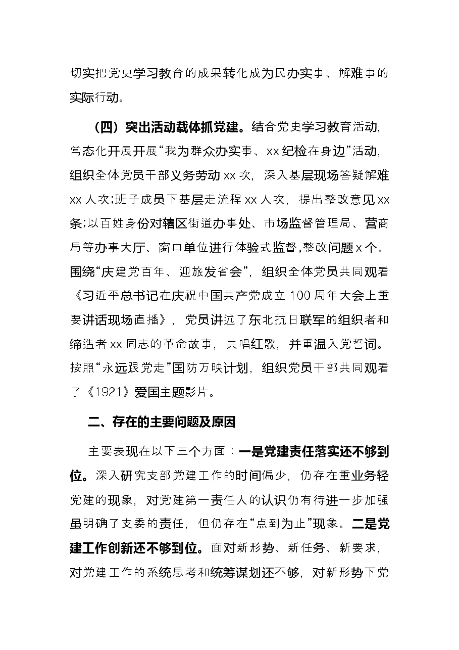 纪委监委2021年党建工作总结.docx，第3页预览