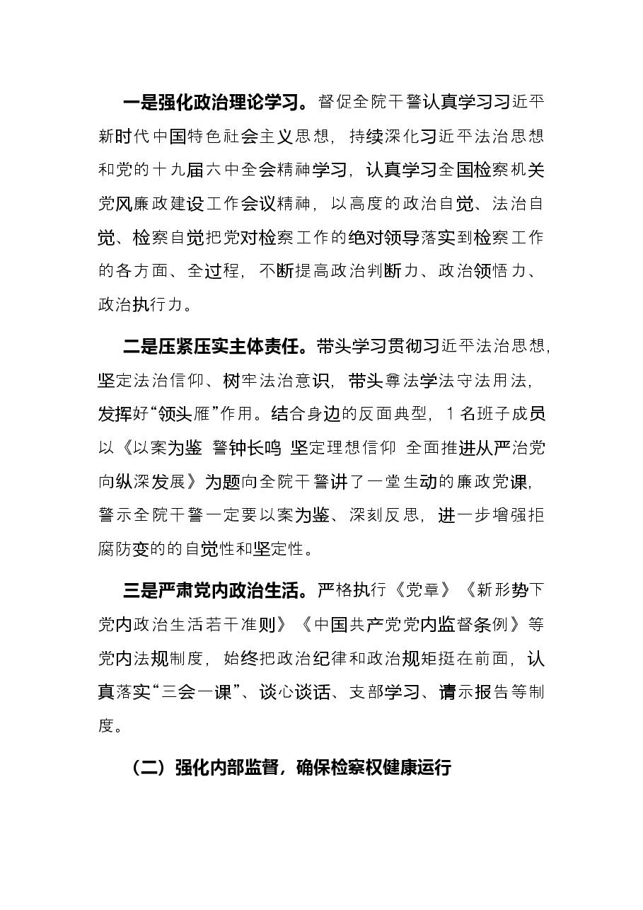 区人民检察院党组2022年党风廉政建设和反腐败工作上半年工作总结.docx,第2页预览