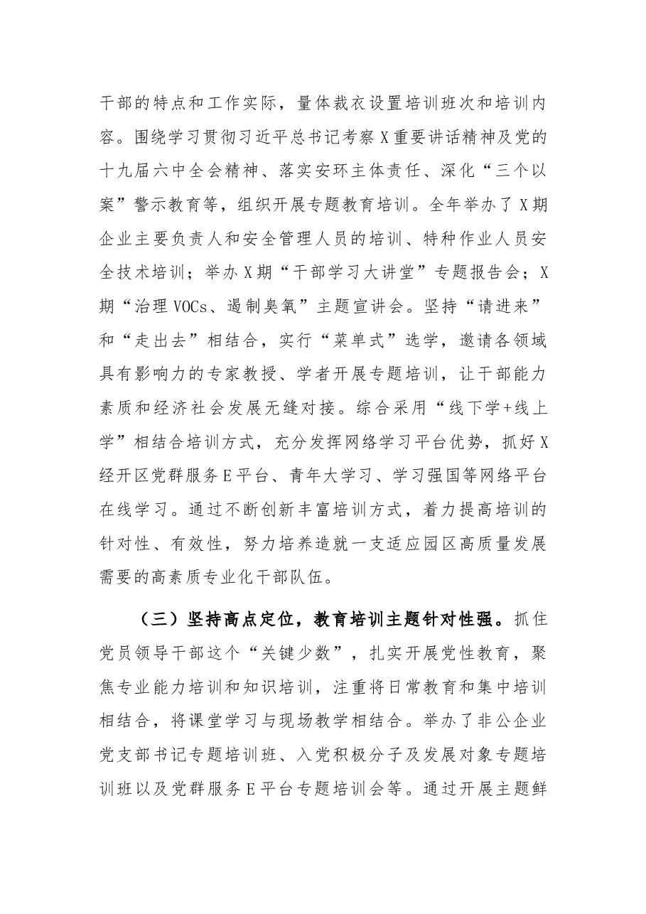经开区2021年度干部教育培训工作总结.docx,第2页预览