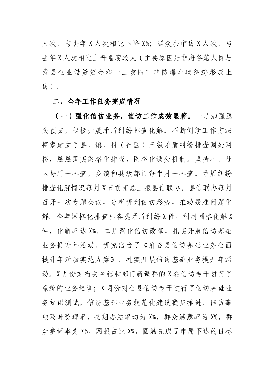 X县信访局年度工作情况总结.docx,第2页预览