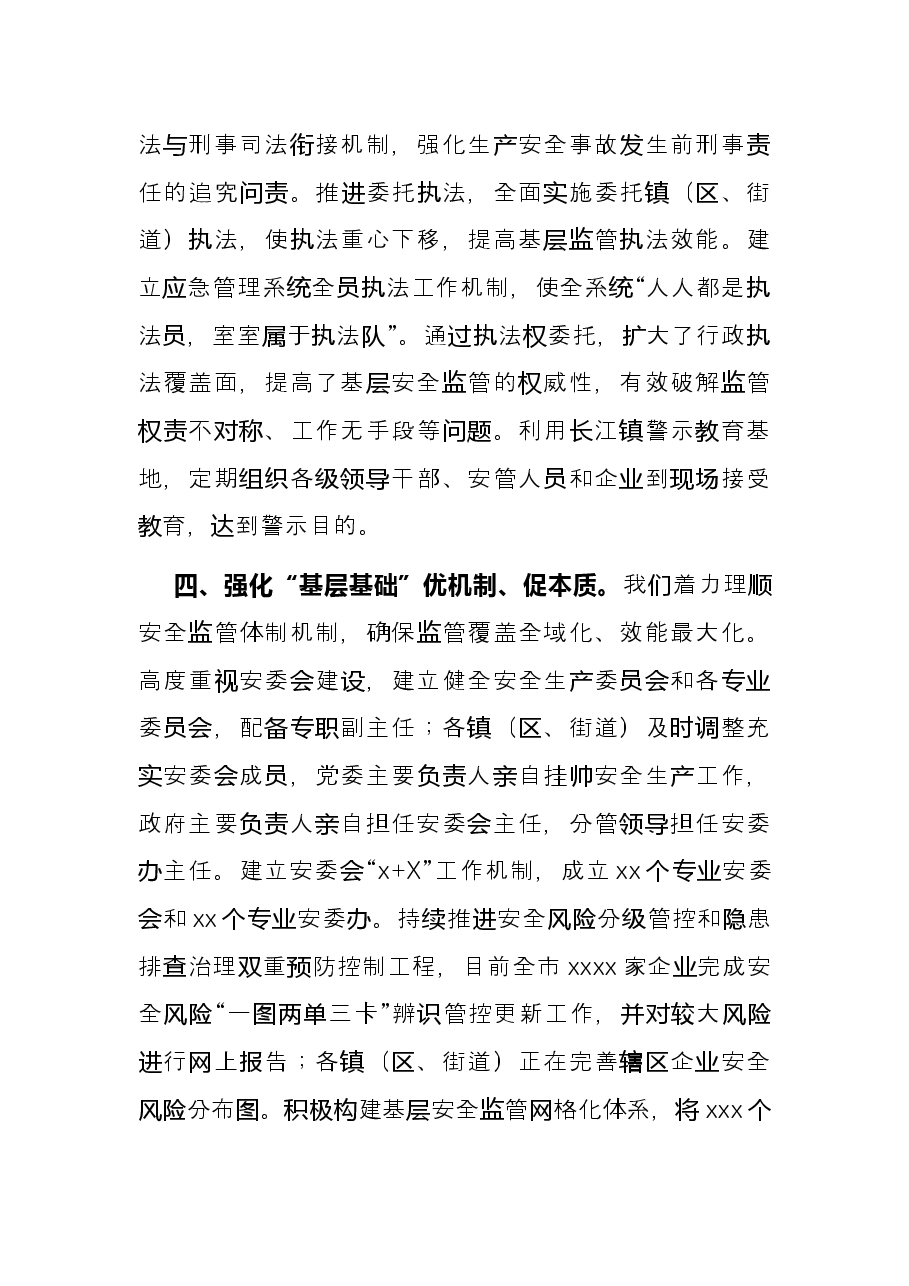 安全生产专项整治三年行动工作总结报告(市长).docx,第3页预览