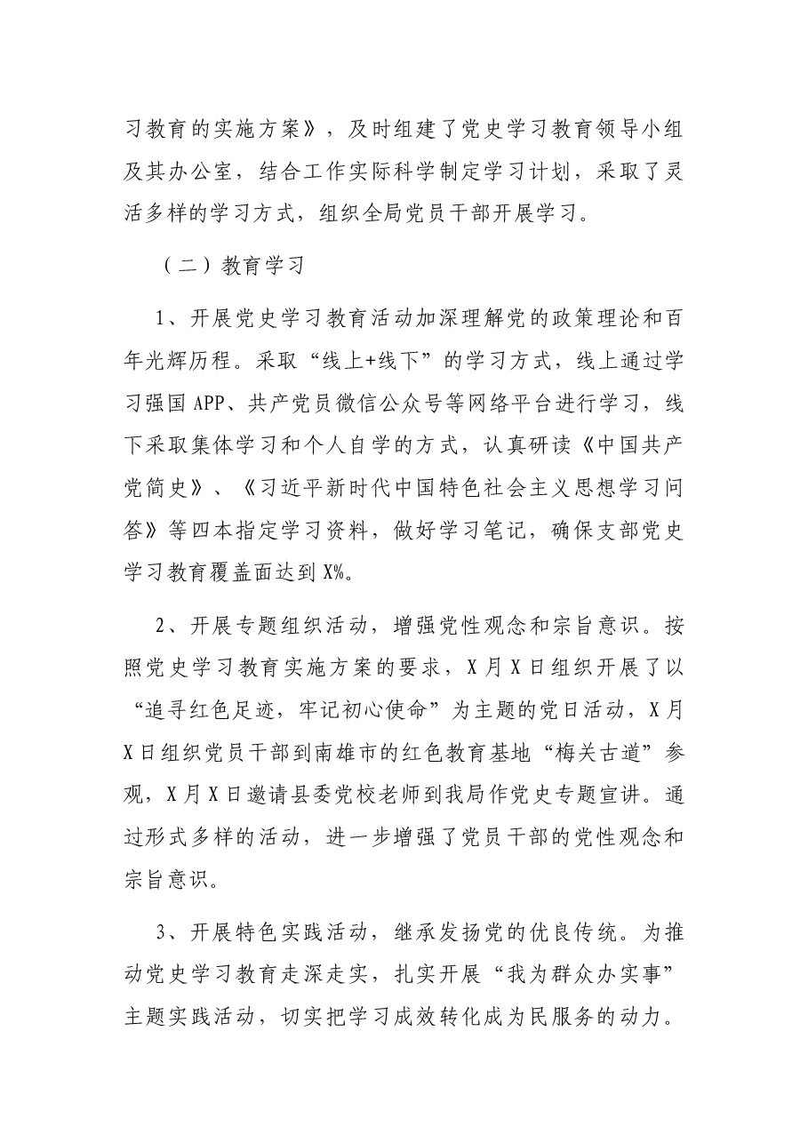 X县审计局党支部2021年党建工作总结.docx,第3页预览