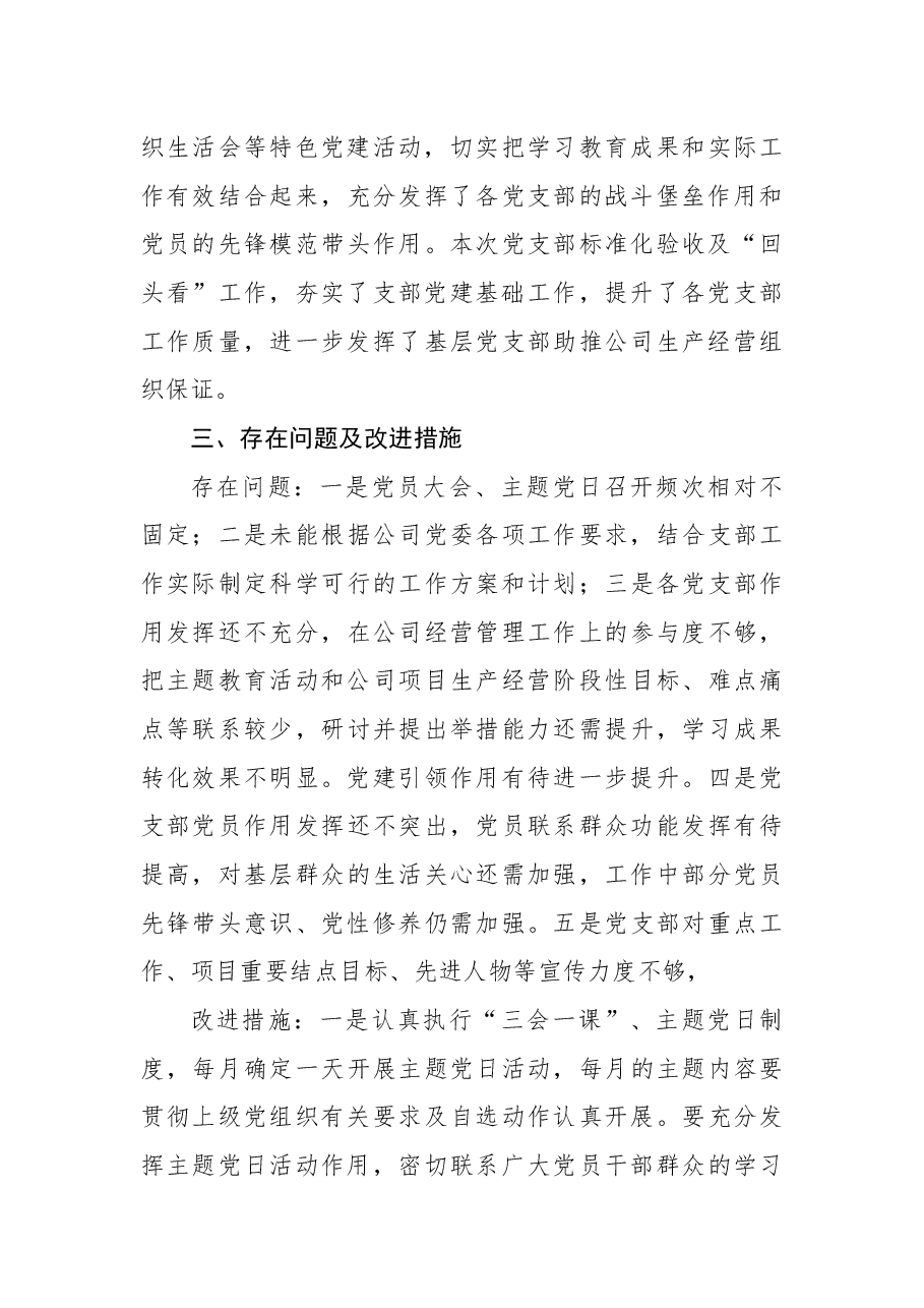 公司2022年党支部标准化建设工作总结.docx,第3页预览