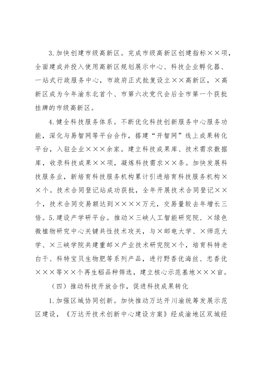 区科技局2022年工作总结和2023年工作计划.docx,第4页预览