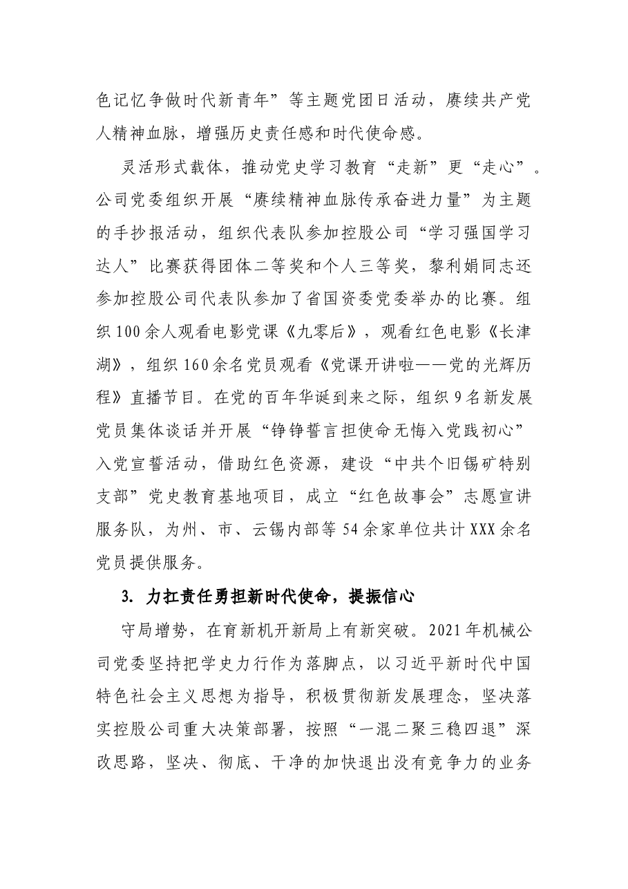 公司党史学习教育总结大会上的讲话.docx,第4页预览