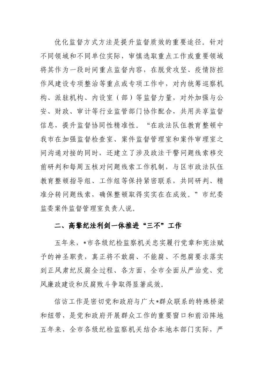 纪检监察工作近五年以来工作总结.docx,第3页预览