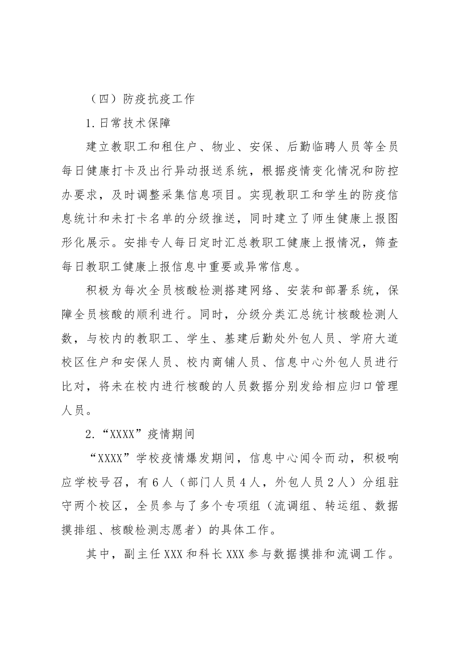 2022年信息中心工作总结.docx,第4页预览