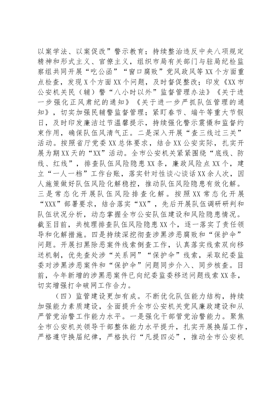 2022年全市公安机关党风廉政建设工作总结.docx,第3页预览