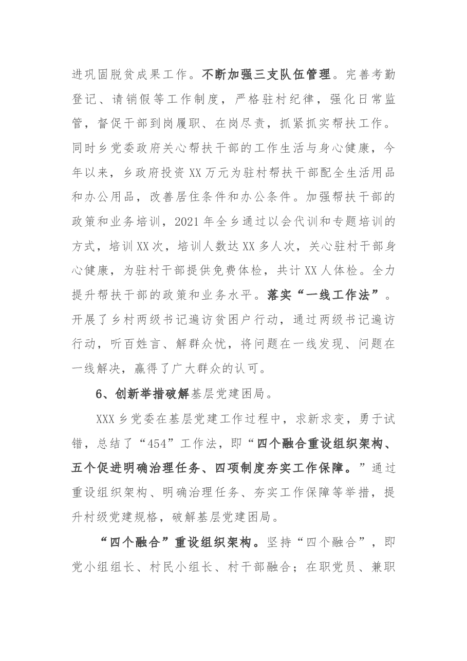 2021年乡工作总结.docx,第4页预览