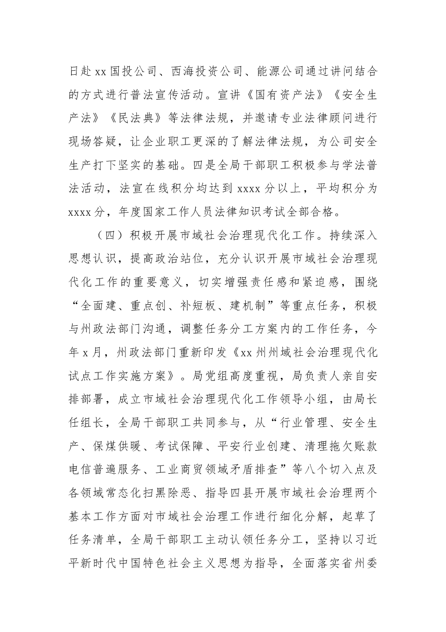 2022年平安建设工作总结(局机关).docx,第3页预览