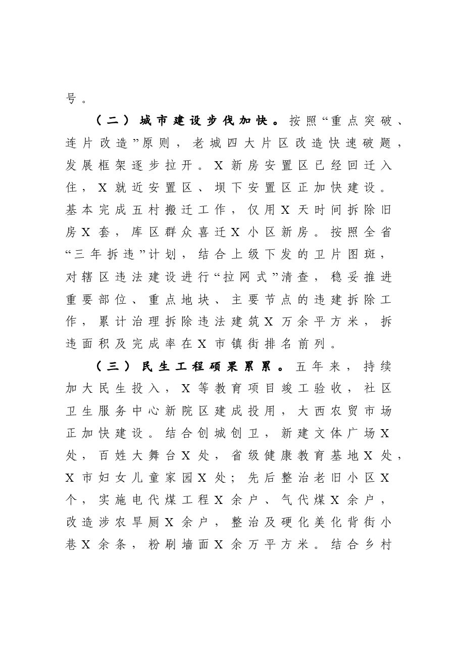 街道“十三五”期间工作总结及下步工作计划.docx，第2页预览