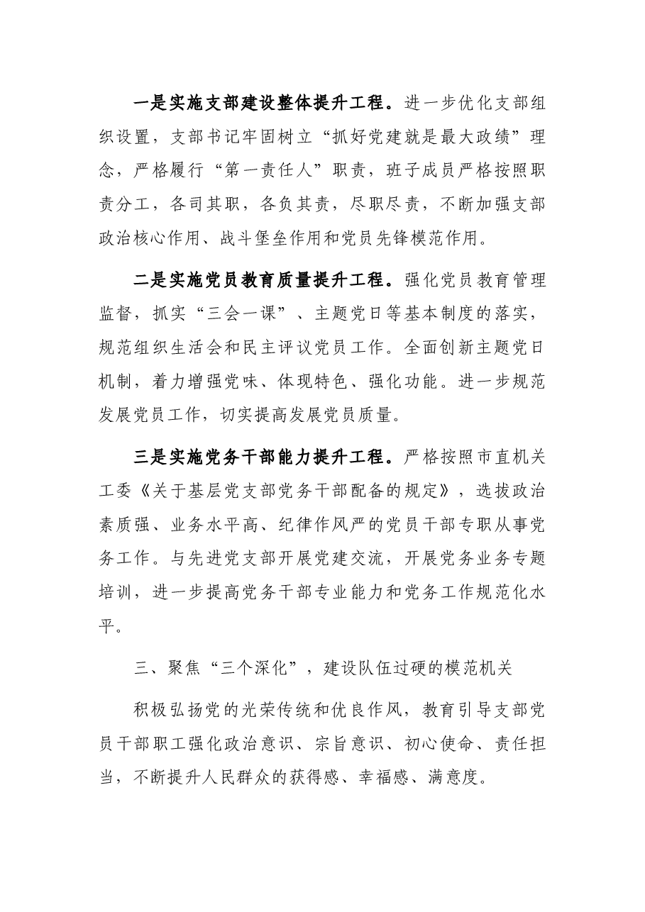 聚焦“四个三”提升党建工作质效——党支部2021年党建提质增效工作总结.docx,第3页预览