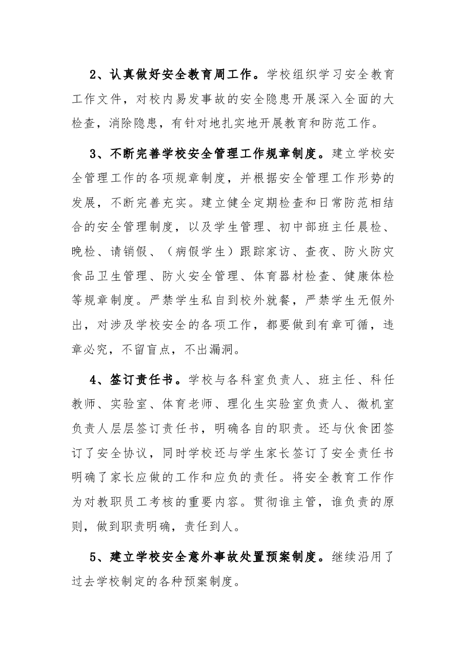 2022年度学校安全工作总结.docx,第3页预览