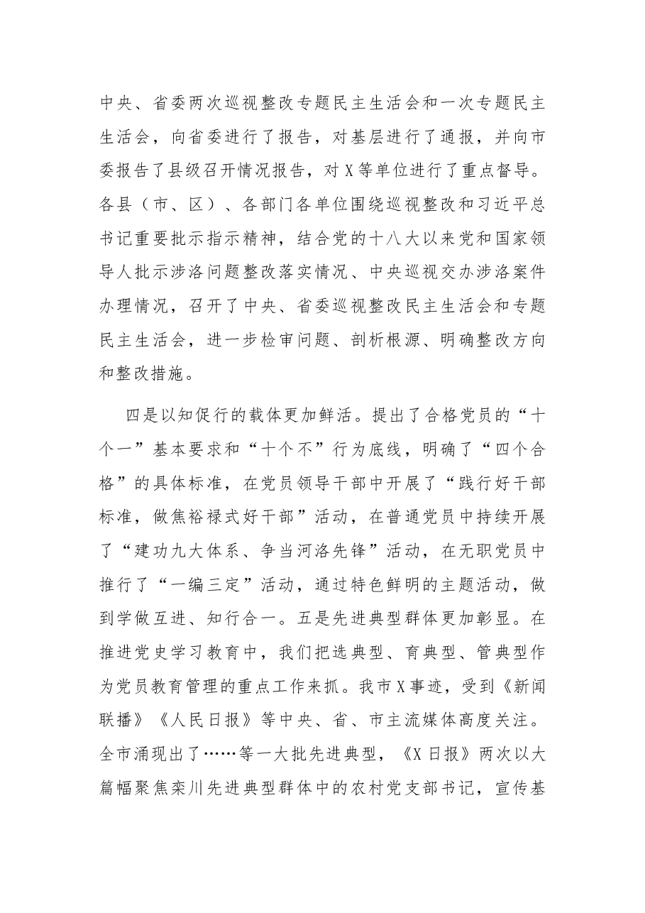 党员管理工作总结(2021年).docx,第3页预览