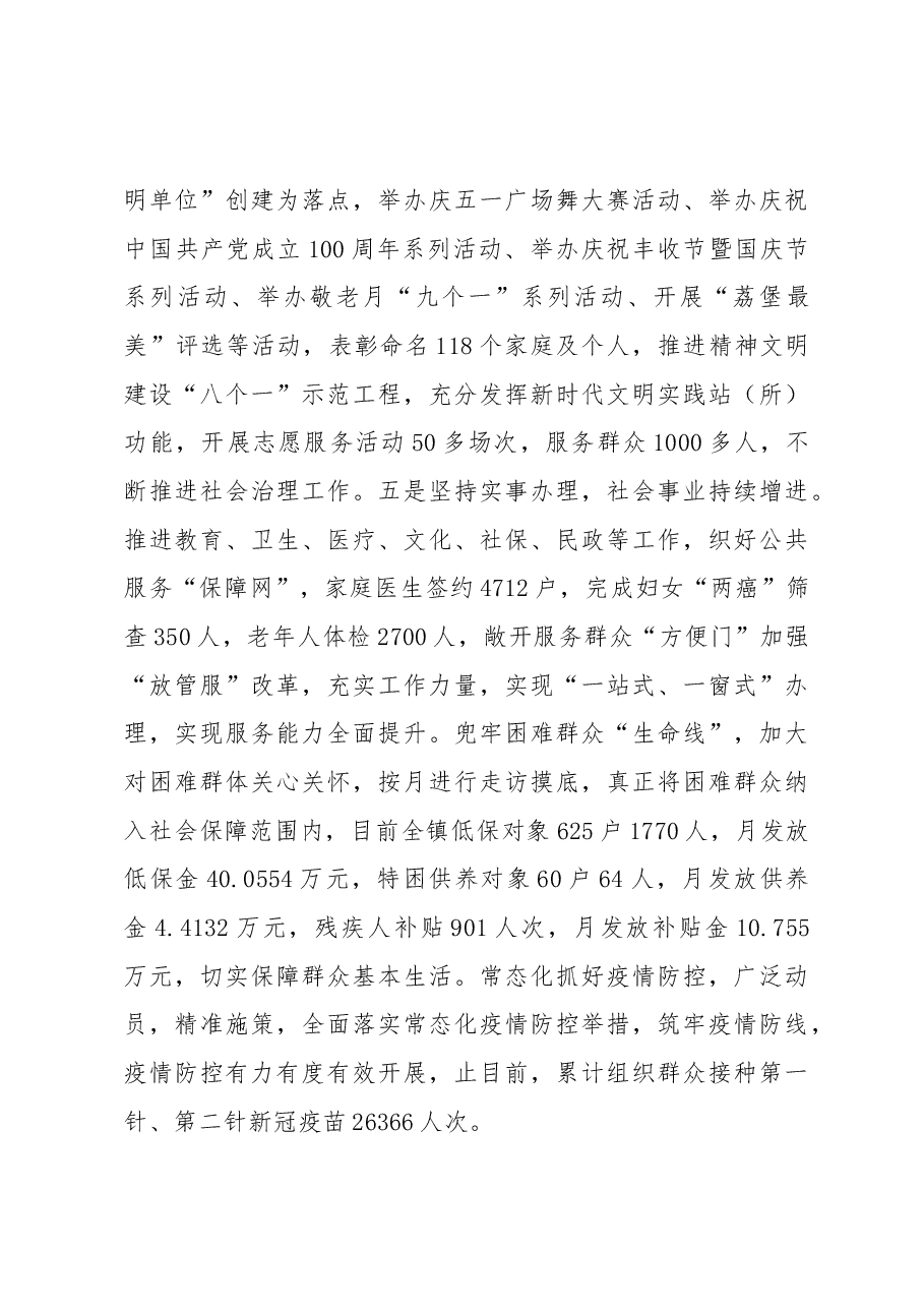 X镇X年工作总结.docx，第4页预览