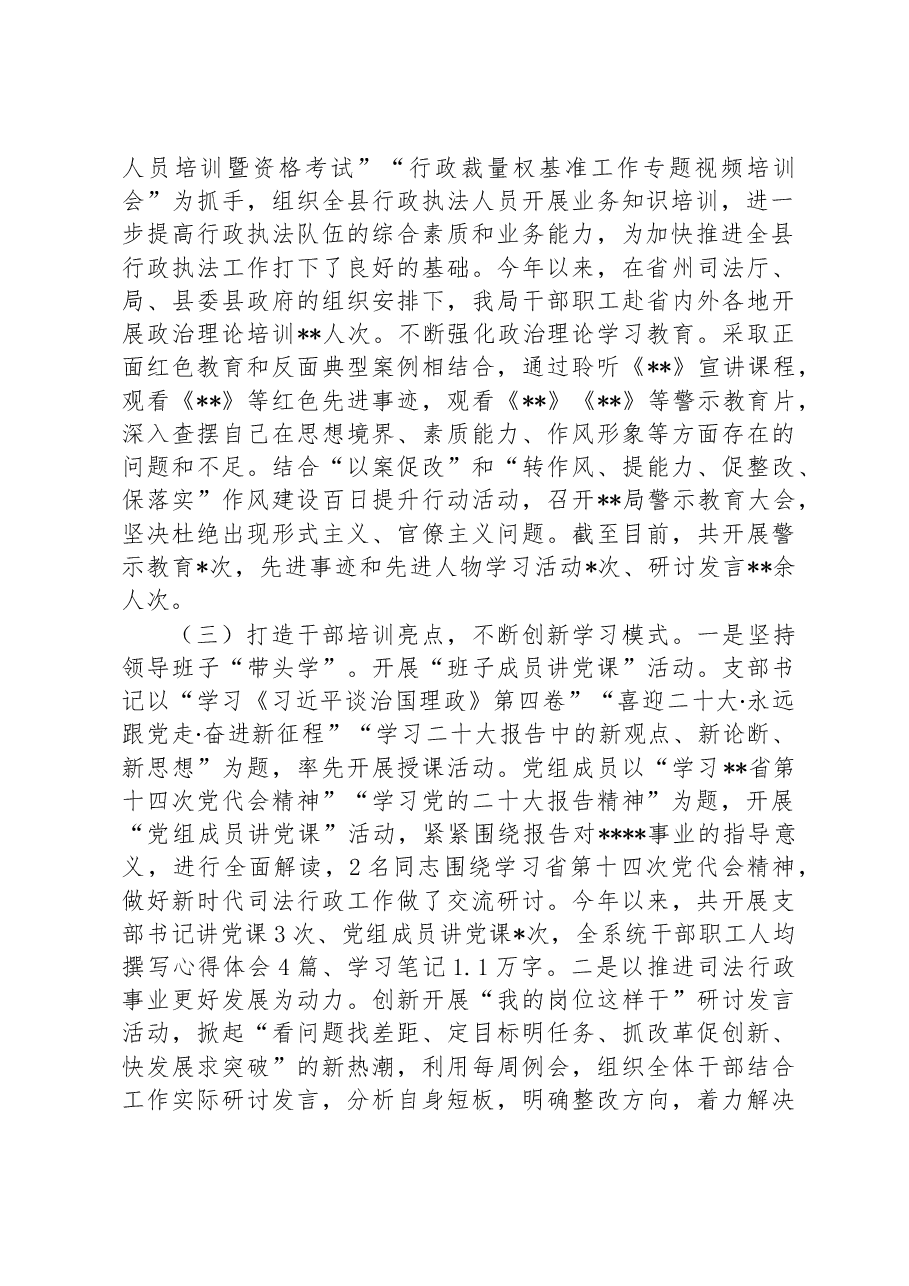 关于2022年政法干部培训总结及2023年培训计划的报告.docx,第2页预览