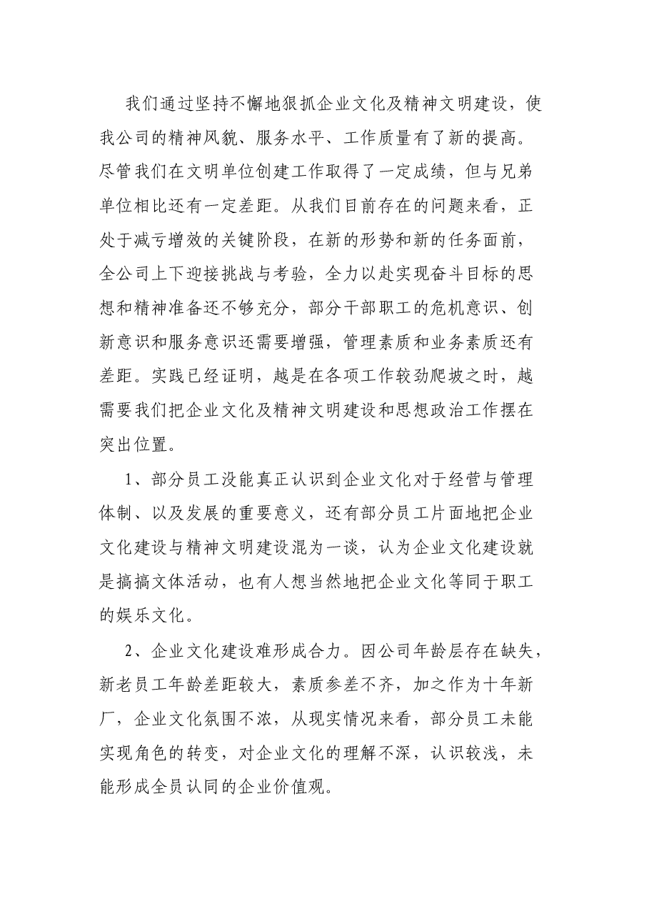 XX公司企业文化及精神文明建设总结.docx,第4页预览