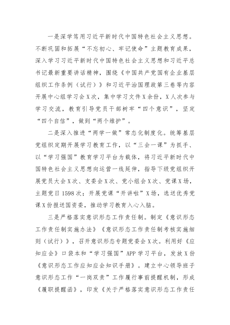 公司党建工作总结及党建工作思路.docx,第3页预览