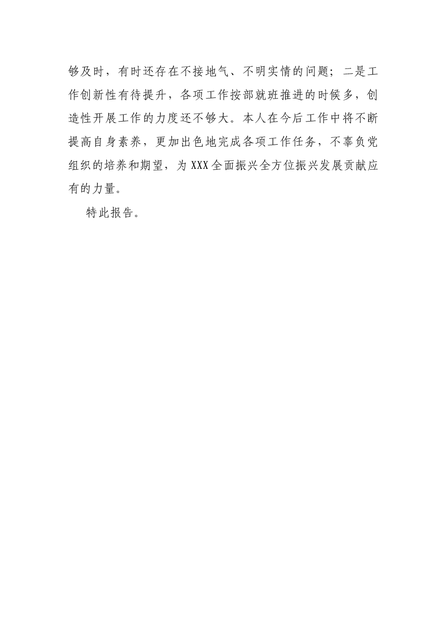 X市委办公室干部近三年工作总结.docx,第4页预览
