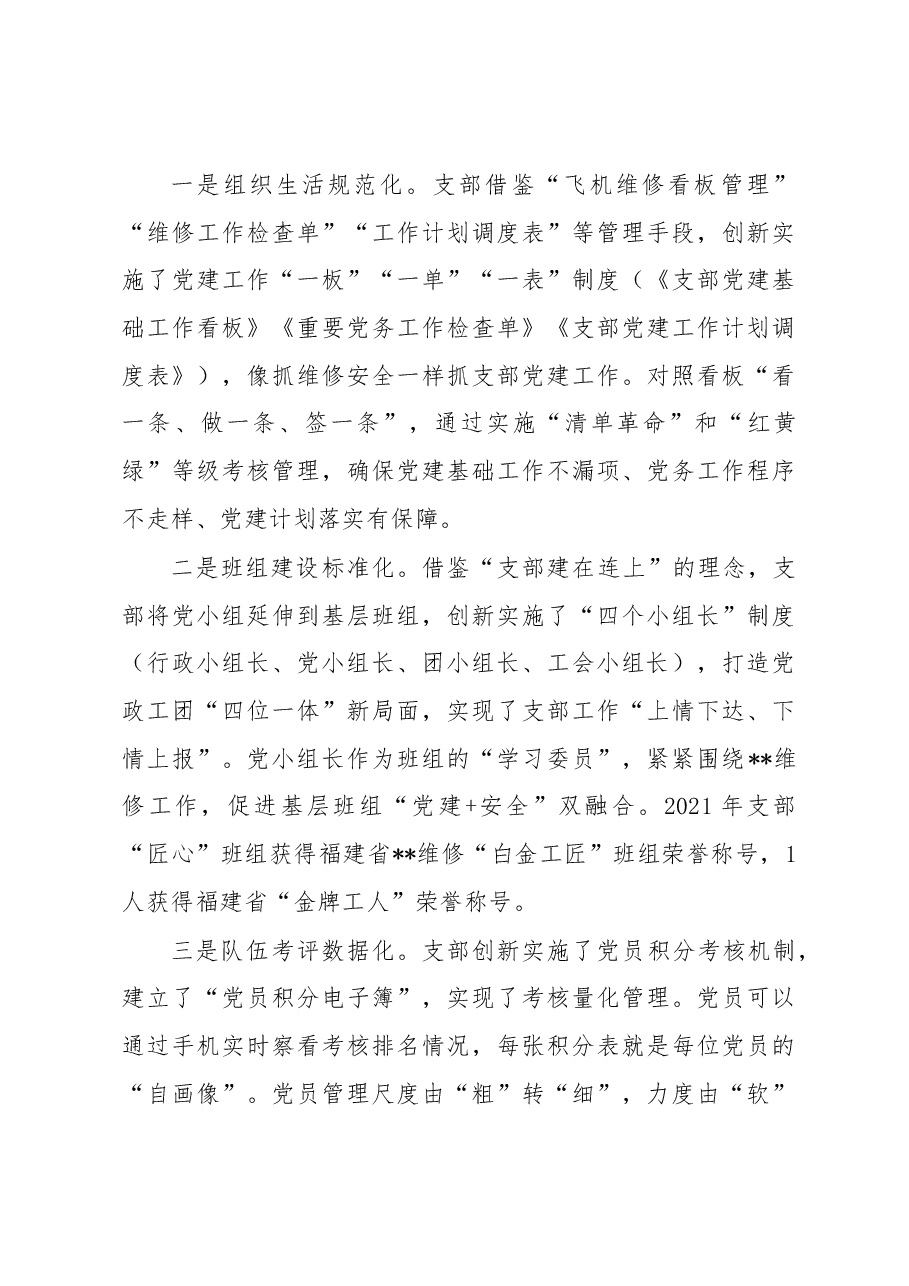 2022年某国企党支部党建工作总结.docx,第3页预览