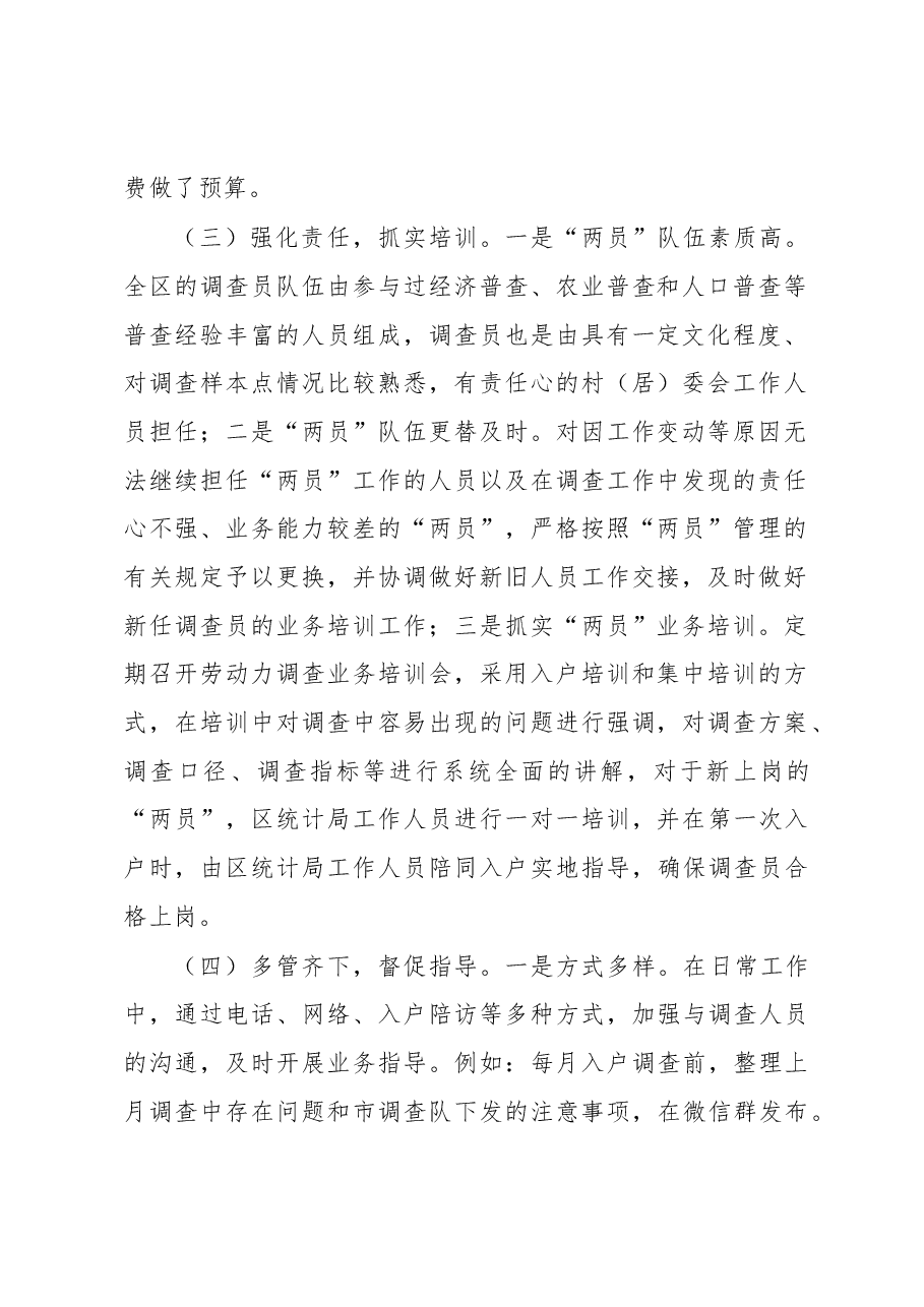 XX区2022年度劳动力调查工作总结.docx,第2页预览