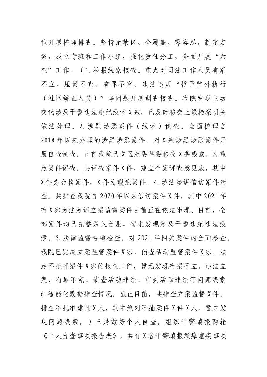 XXX检察院队伍教育整顿总结.docx,第2页预览