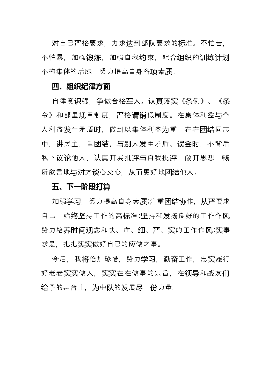 部队年终工作总结.docx,第3页预览
