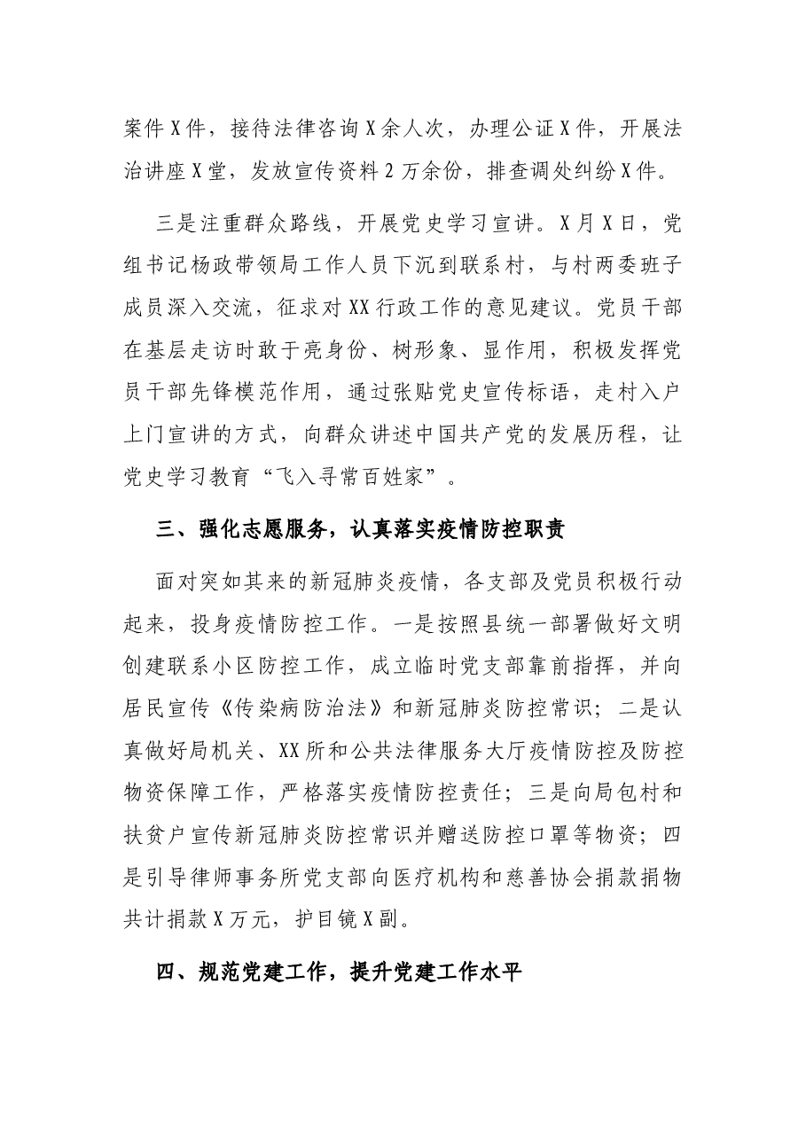 X局2021年党建工作工作总结.docx,第4页预览