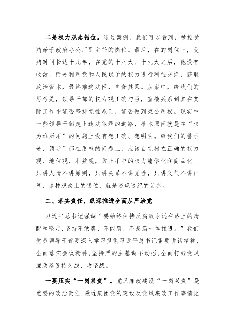 党风廉政警示教育大会暨集体廉政谈话主持词总结讲话.docx,第3页预览