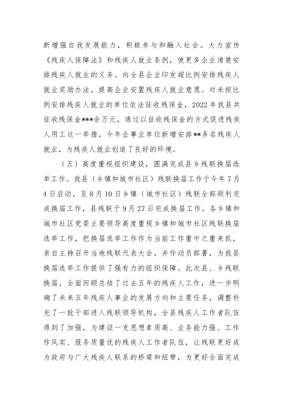 某残联2022年工作总结及2023年工作计划.docx,第4页预览