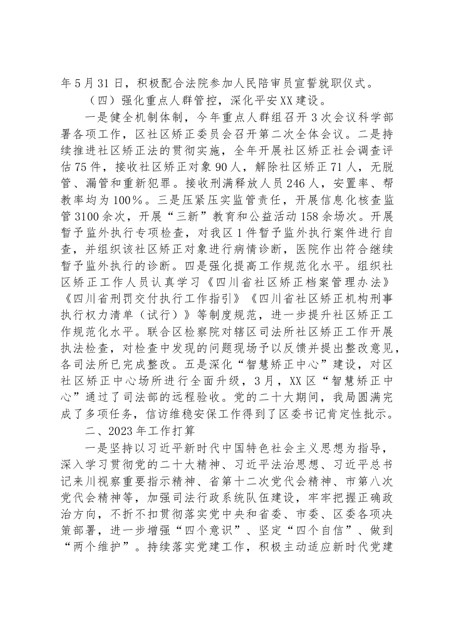 XX市XX区司法局2022年工作总结.docx,第4页预览