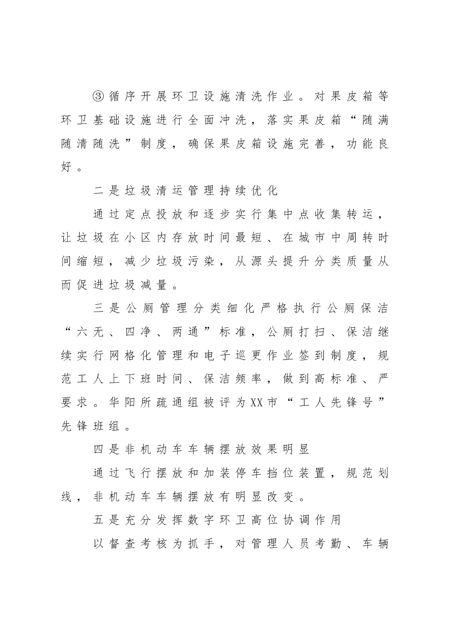 XX市XX环卫公司2022年全年工作总结.doc,第2页预览